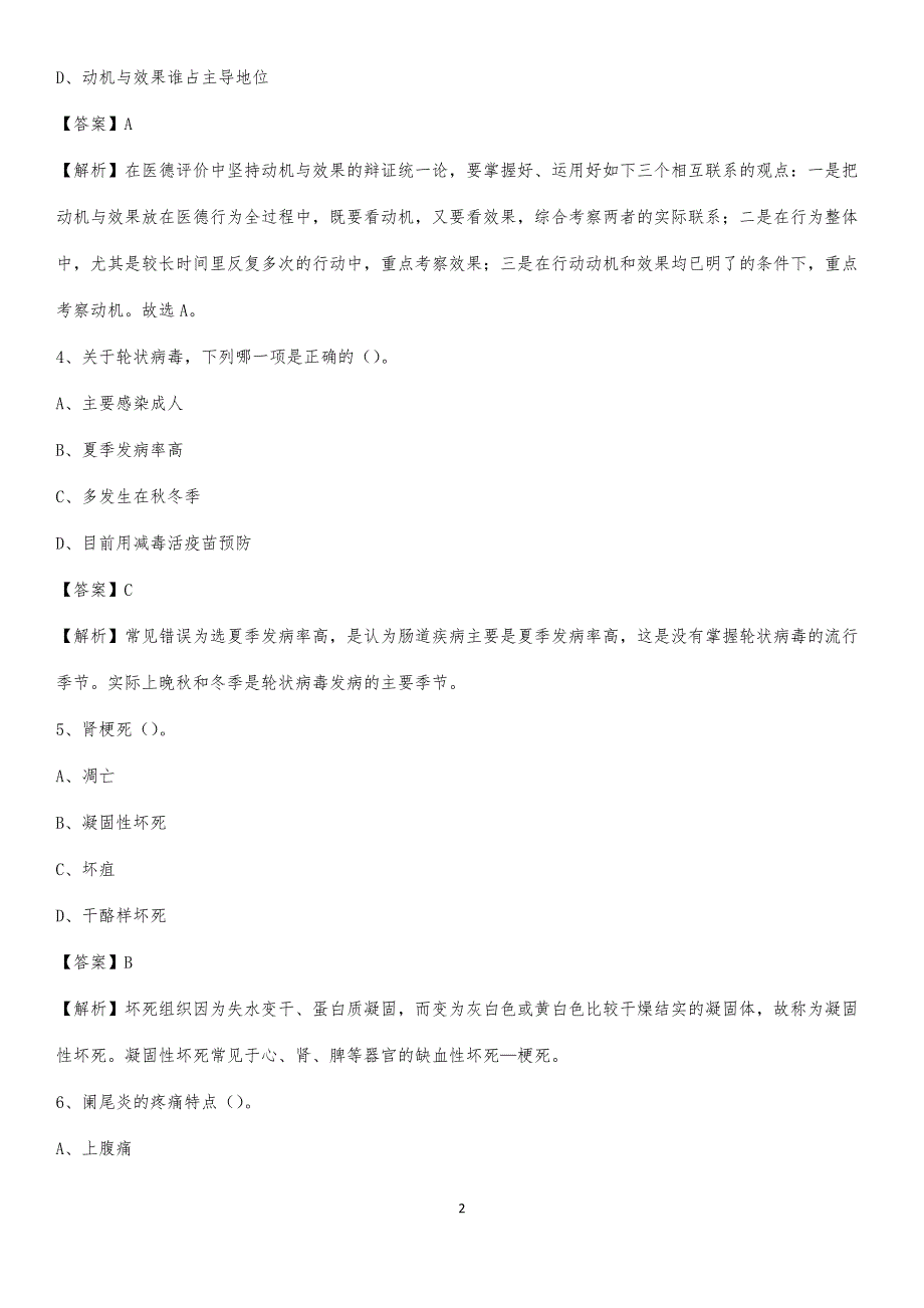 重庆市市中区中医骨科医院招聘试题及解析_第2页