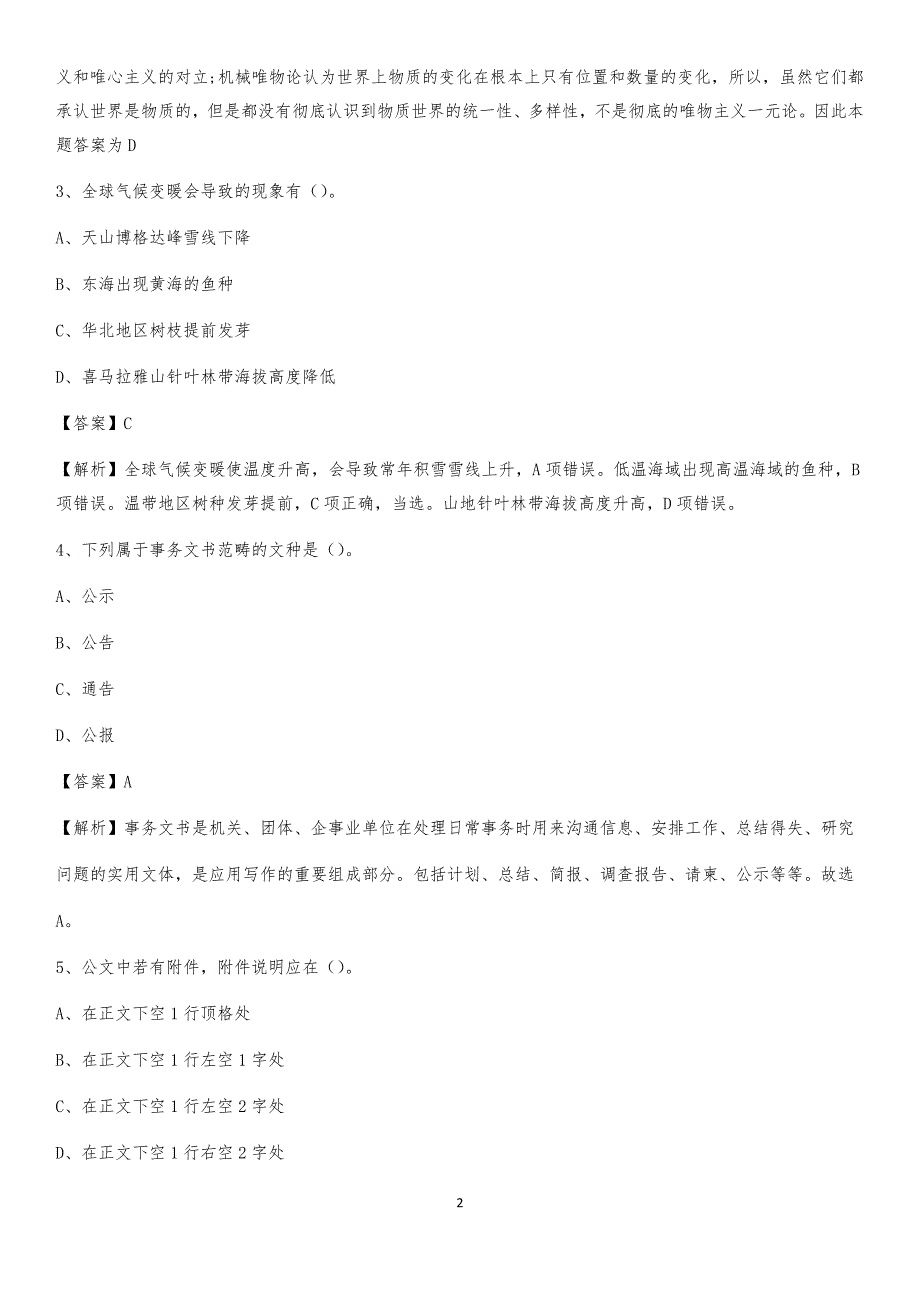 2020上半年安徽省六安市金寨县人民银行招聘毕业生试题及答案解析_第2页