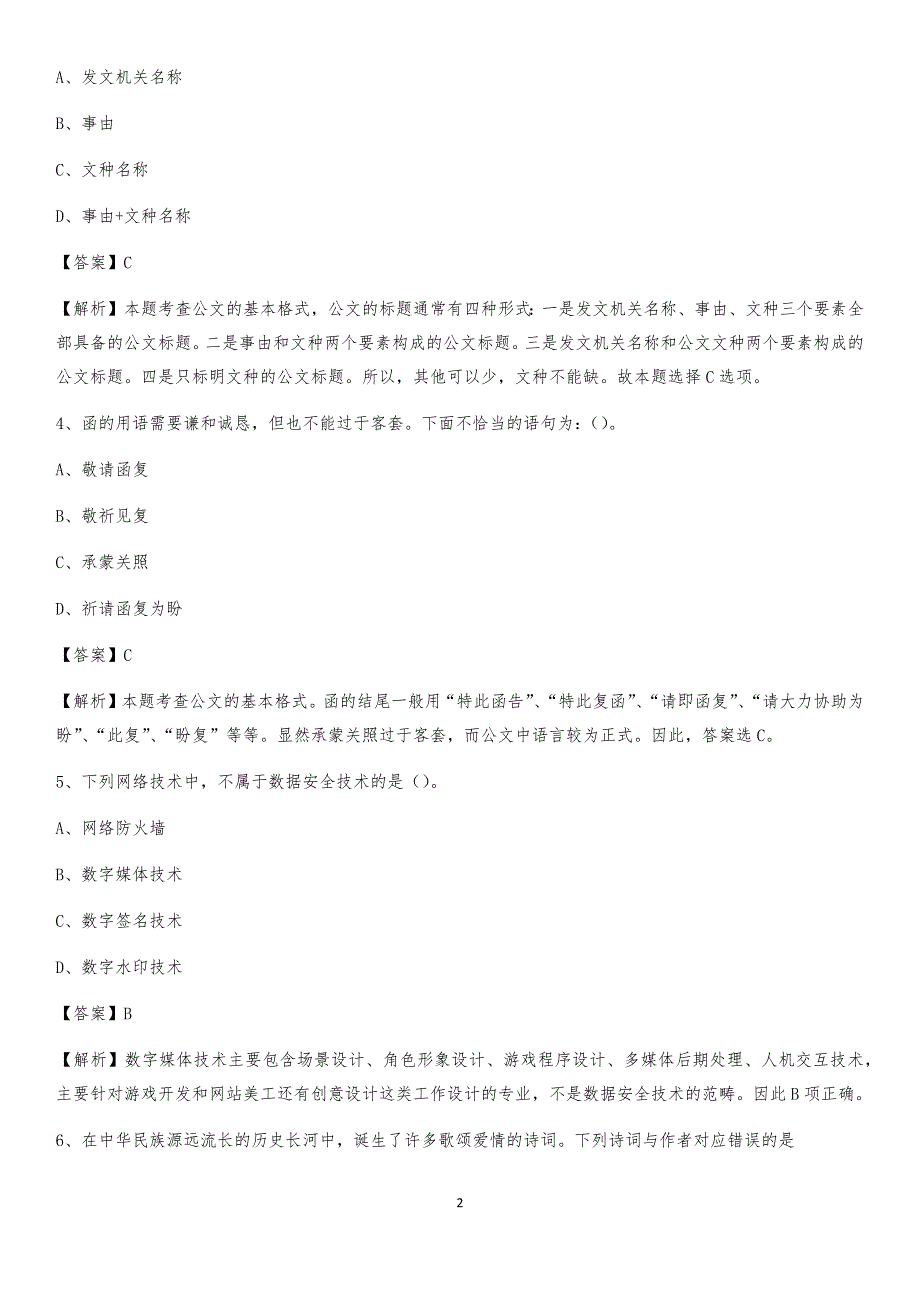 2020上半年山东省青岛市黄岛区人民银行招聘毕业生试题及答案解析_第2页