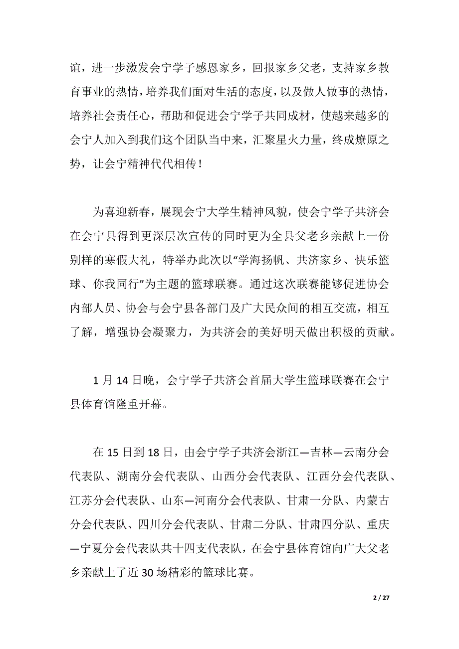 2021志愿服务社会实践报告4篇（2021年整理）_第2页