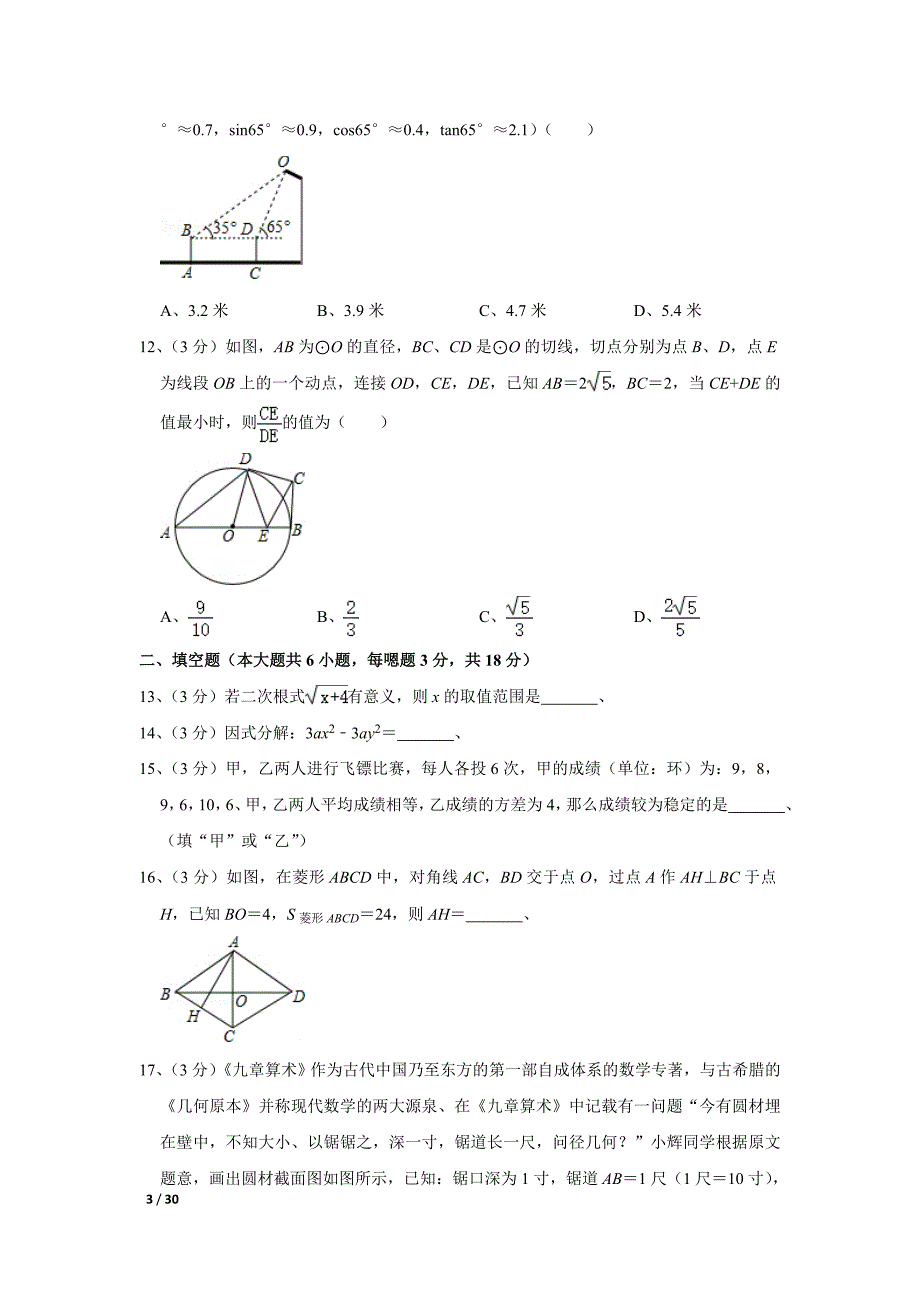 2019年广西北海市中考数学试卷及解析_第3页