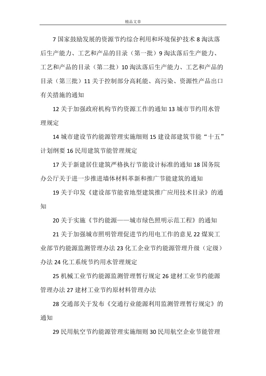 《陕西省节能相关法律法规》_第2页