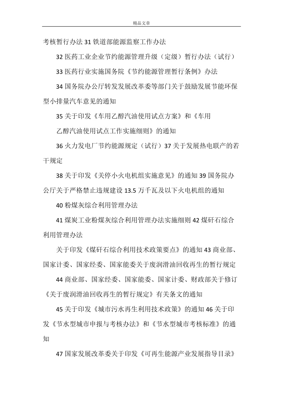 《陕西省节能相关法律法规》_第3页