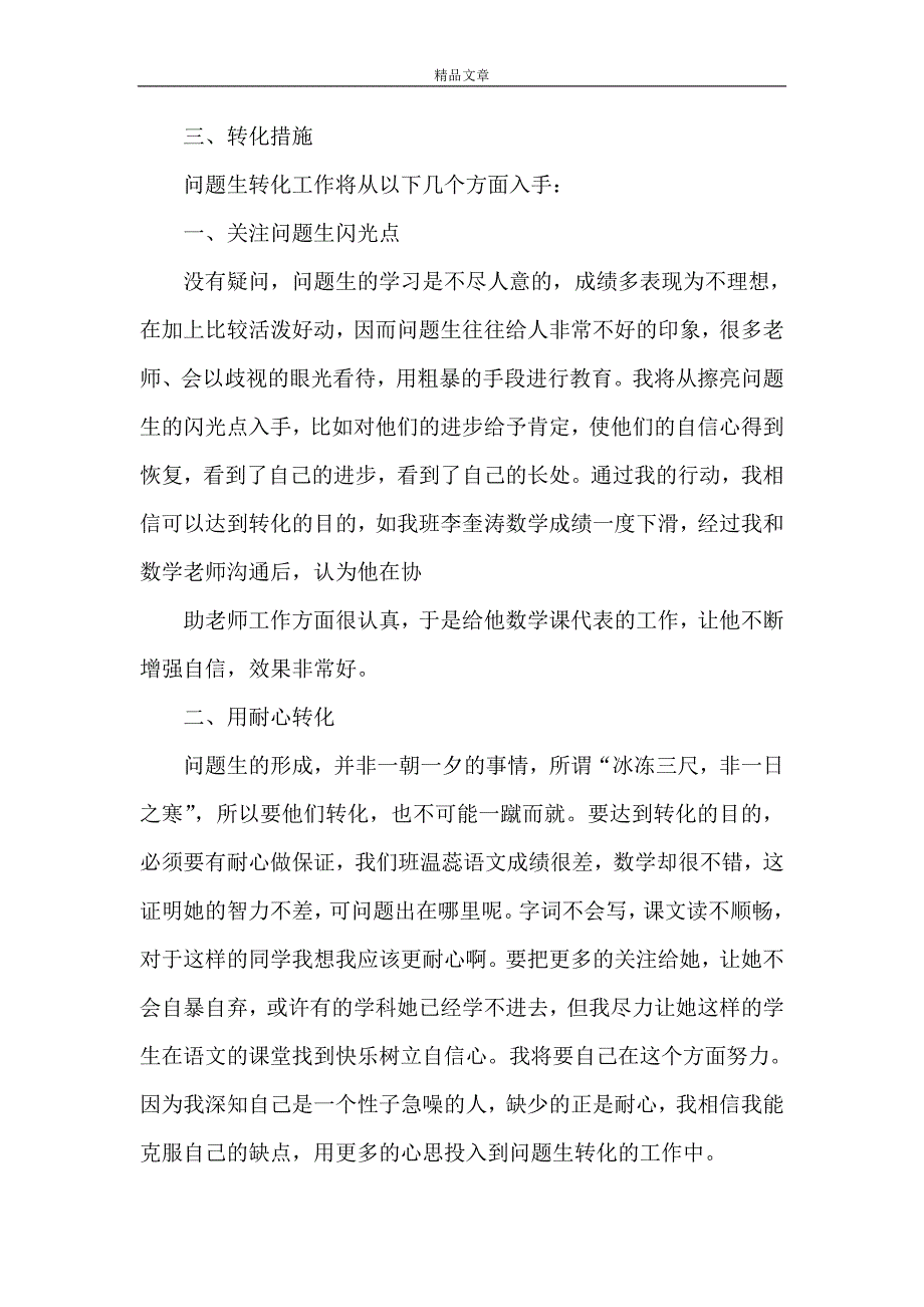 《问题生转化计划》_第4页