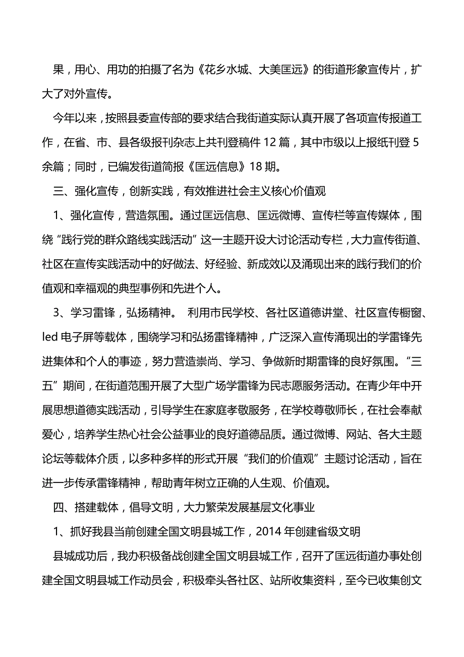 某乡2020年上半年宣传工作总结（2021年整理）_第3页