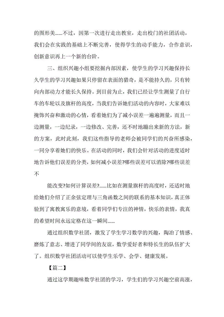 精选数学社团的活动总结范文_第2页