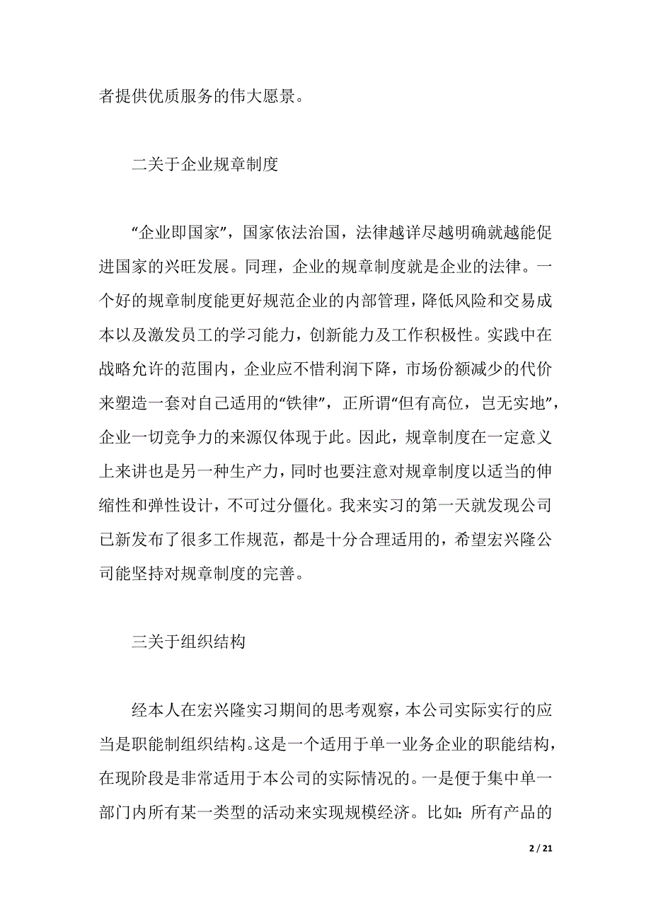 2021食品企业实习报告3篇（2021年整理）_第2页