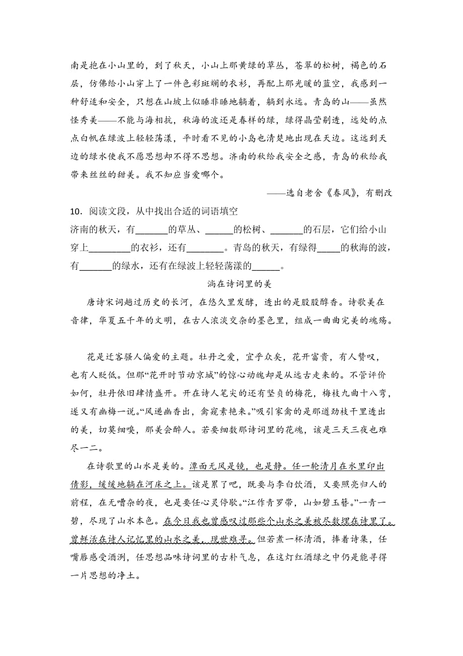 部编版四年级语文下册第三单元练习题（含答案）2_第3页