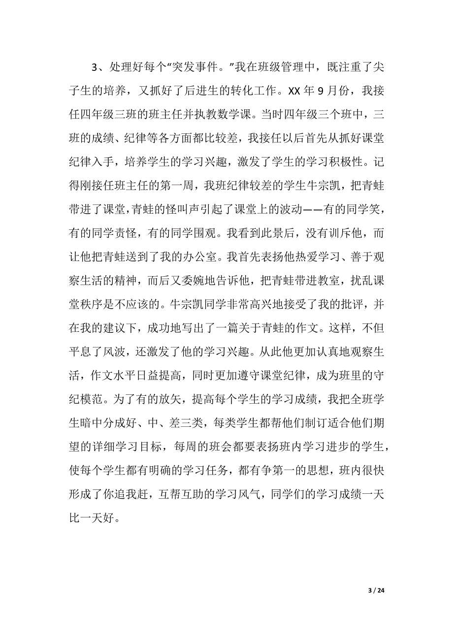 班主任工作经验材料三篇（2021年整理）_第3页