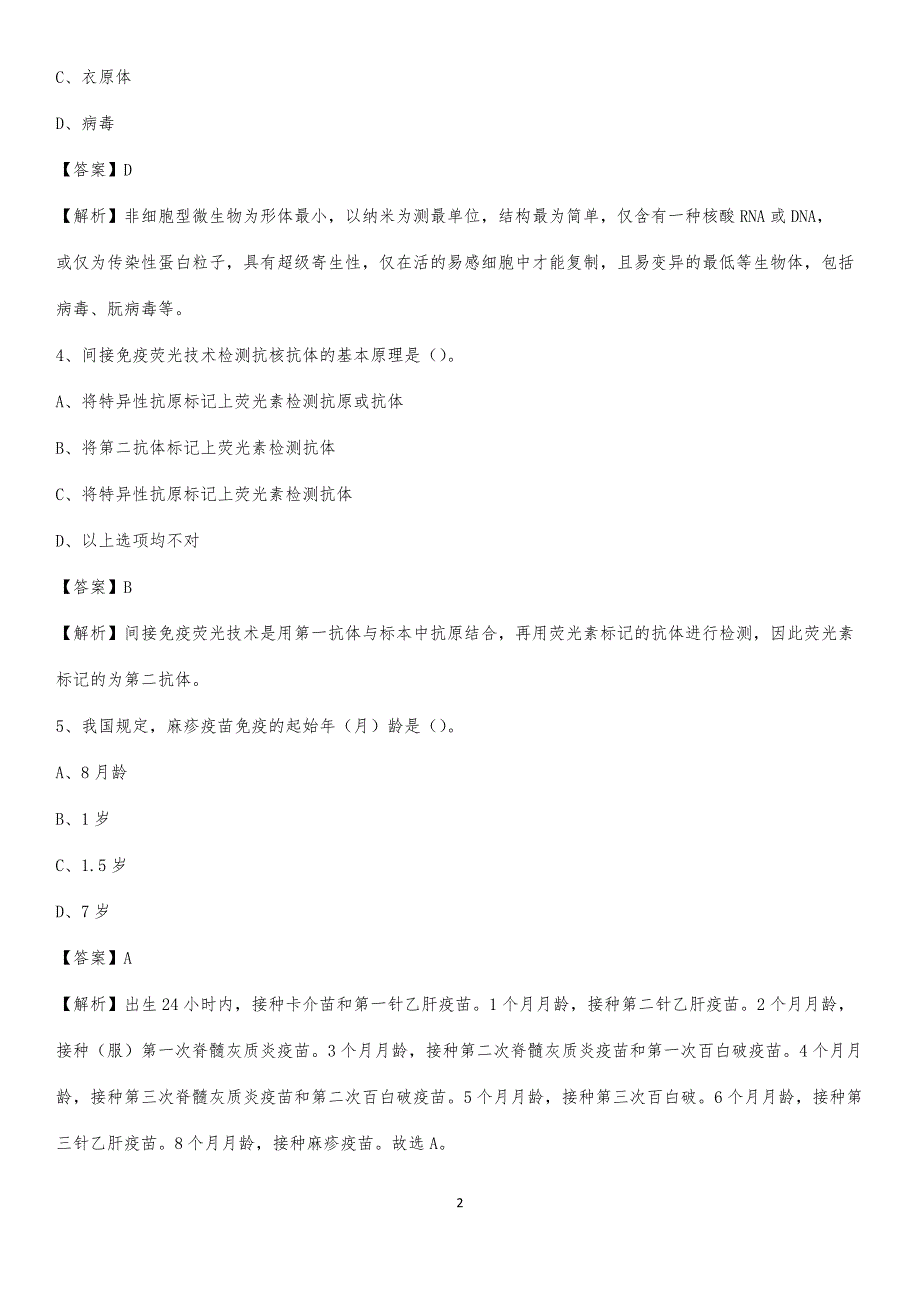 咸安区妇幼保健院招聘试题及解析_第2页