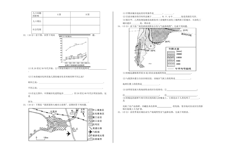 高一第二学期期中考试地理试卷及答案_第4页