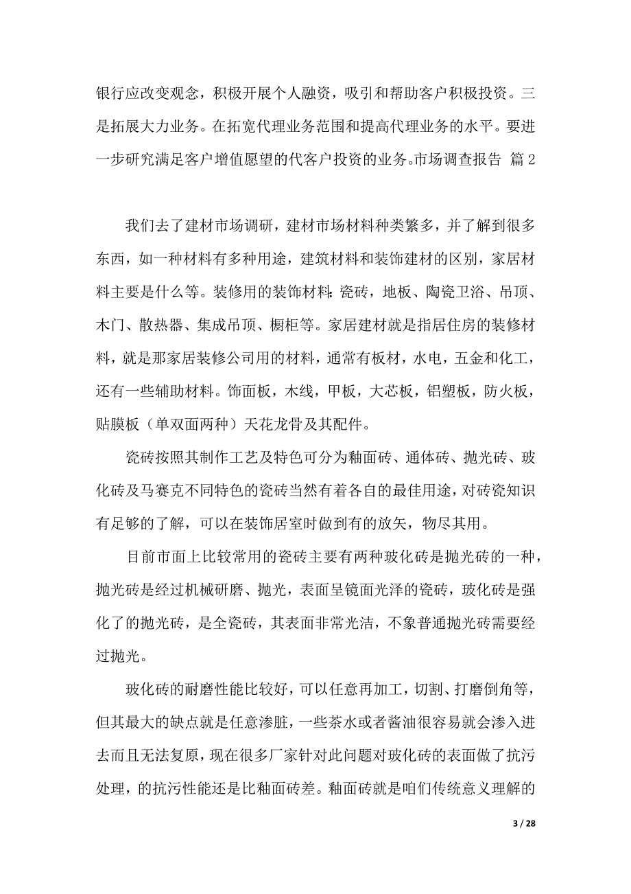 【实用】市场调查报告合集7篇（2021年整理）_第3页