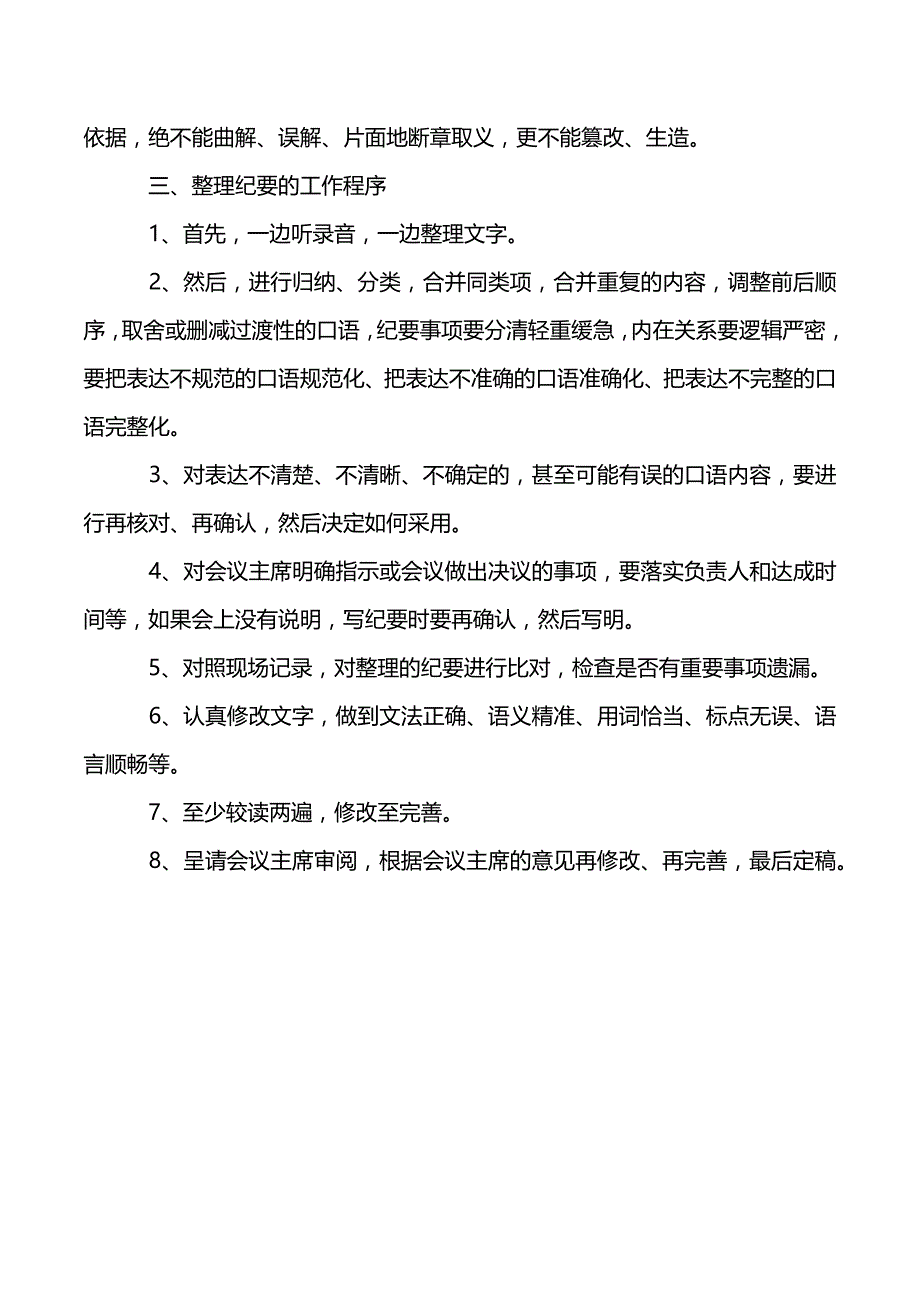 整理会议纪要的心得体会（2021年整理）_第3页