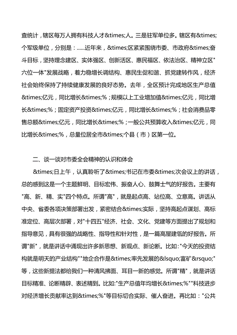 党员干部在迎接市长调研时的汇报发言材料（2021年整理）_第3页