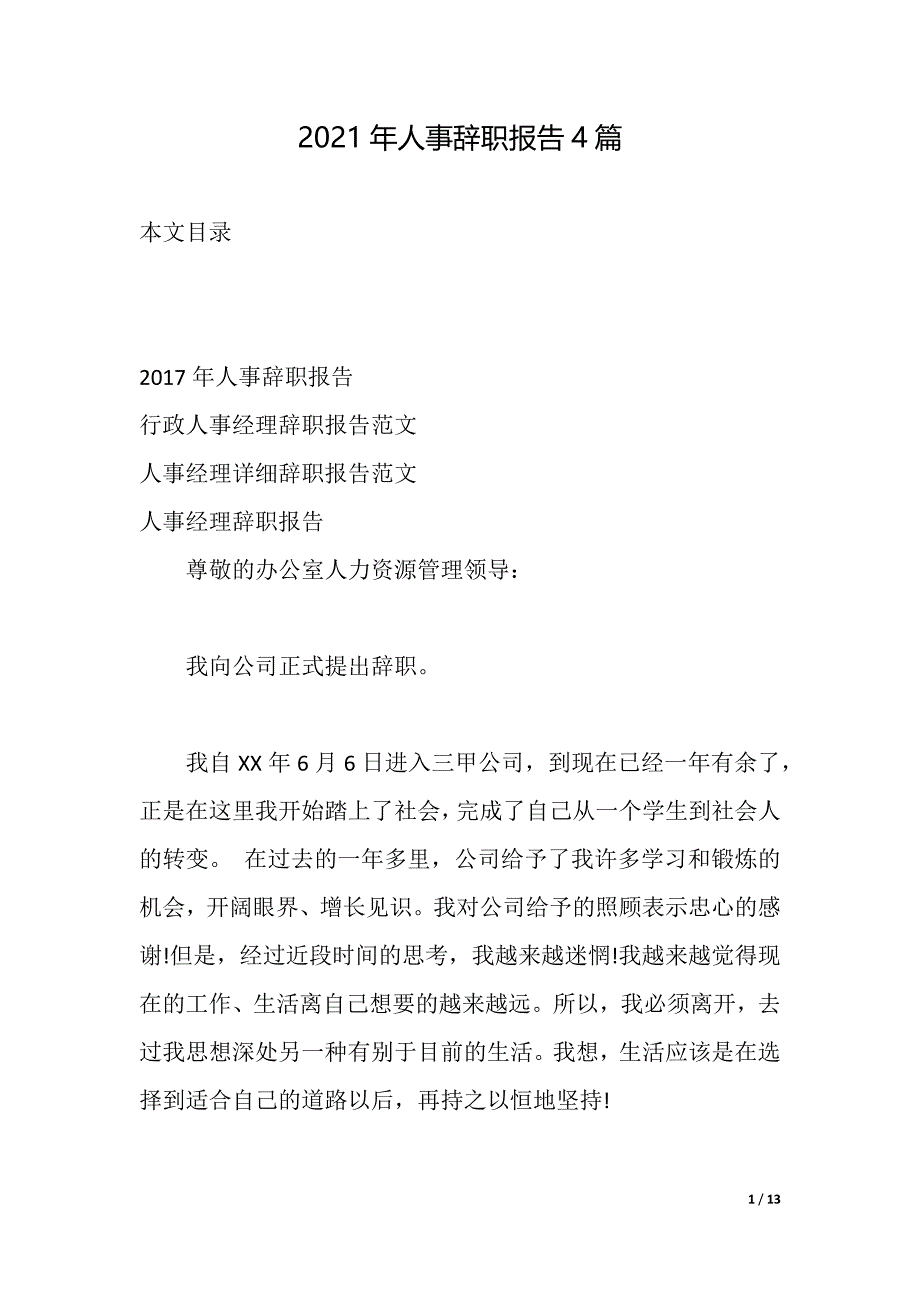 2021年人事辞职报告4篇（2021年整理）_第1页