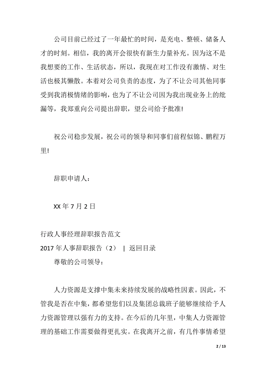 2021年人事辞职报告4篇（2021年整理）_第2页