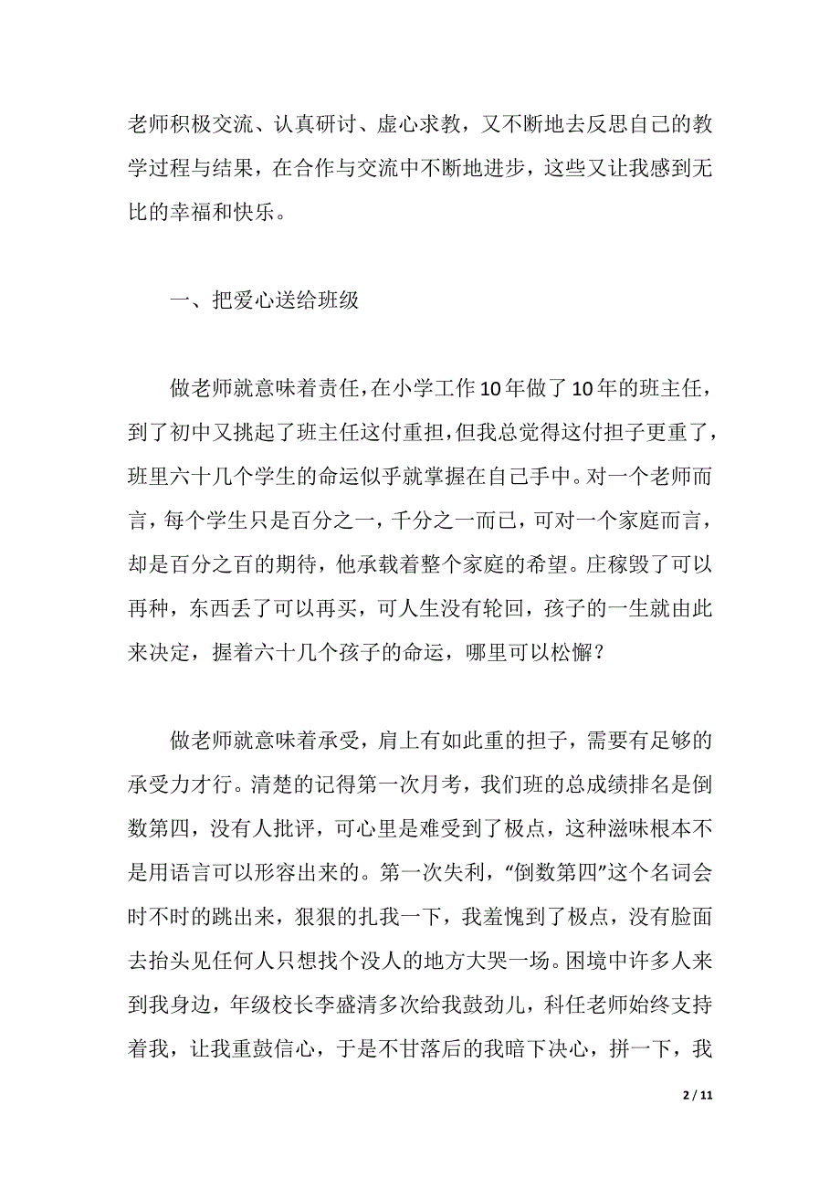 师德经验交流材料（2021年整理）_第2页