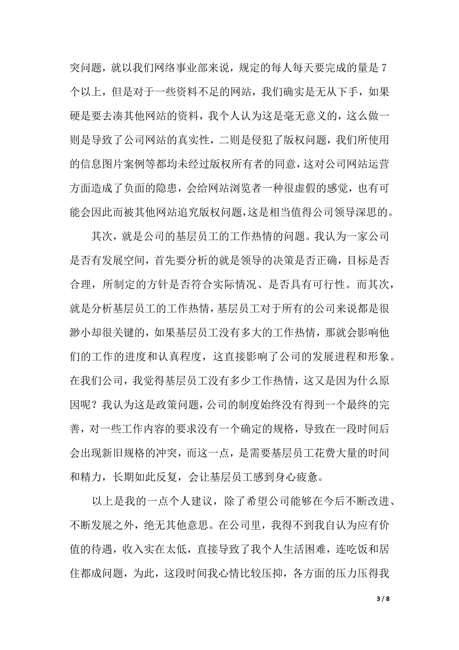 【热门】员工辞职报告范文汇编6篇（2021年整理）_第3页