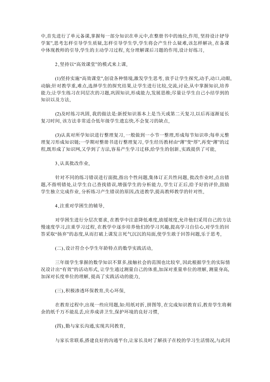 小学三年级数学教学总结（通用6篇）_第3页