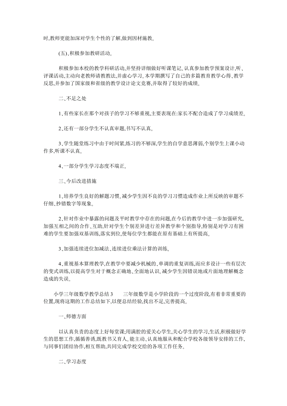 小学三年级数学教学总结（通用6篇）_第4页