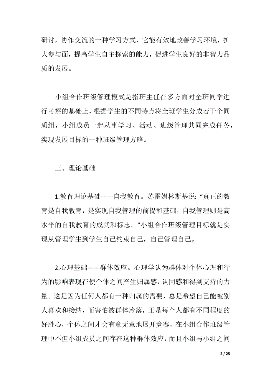 初中小组合作班级管理模式实施方案（2021年整理）_第2页