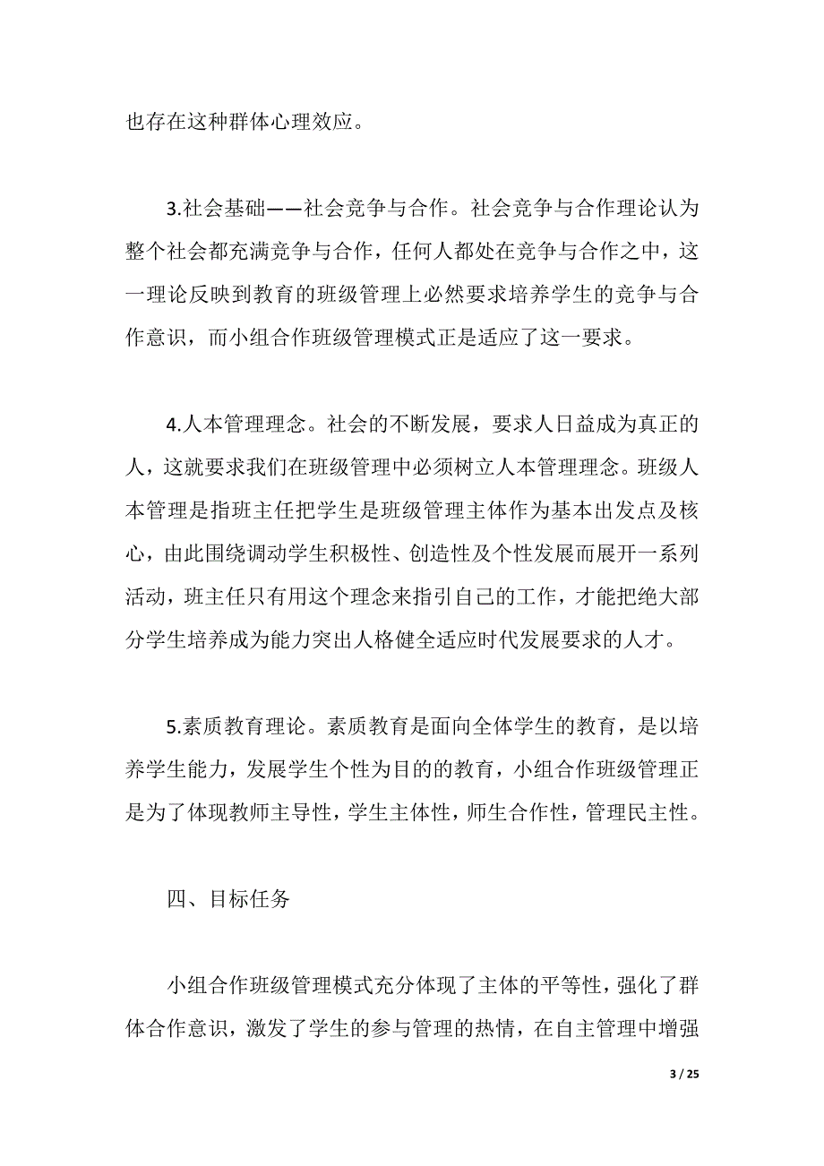 初中小组合作班级管理模式实施方案（2021年整理）_第3页