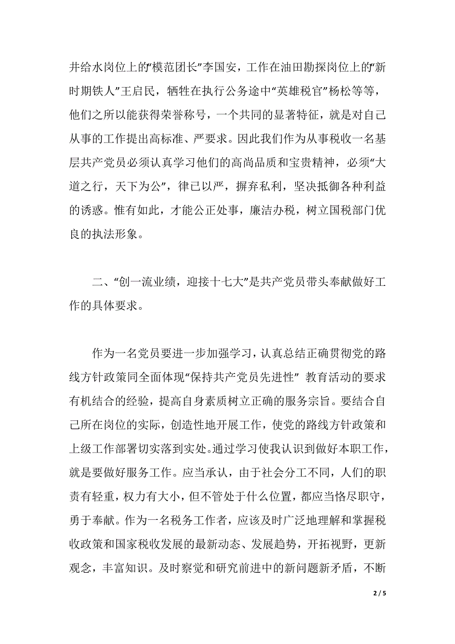 创一流业绩,迎接十七大征文范文（2021年整理）_第2页