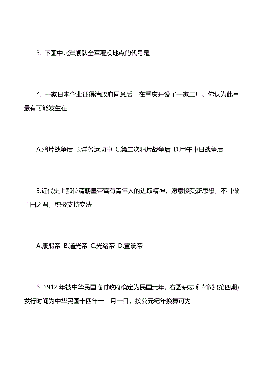 初二历史第一学期期中考试及答案（2021年整理）_第3页