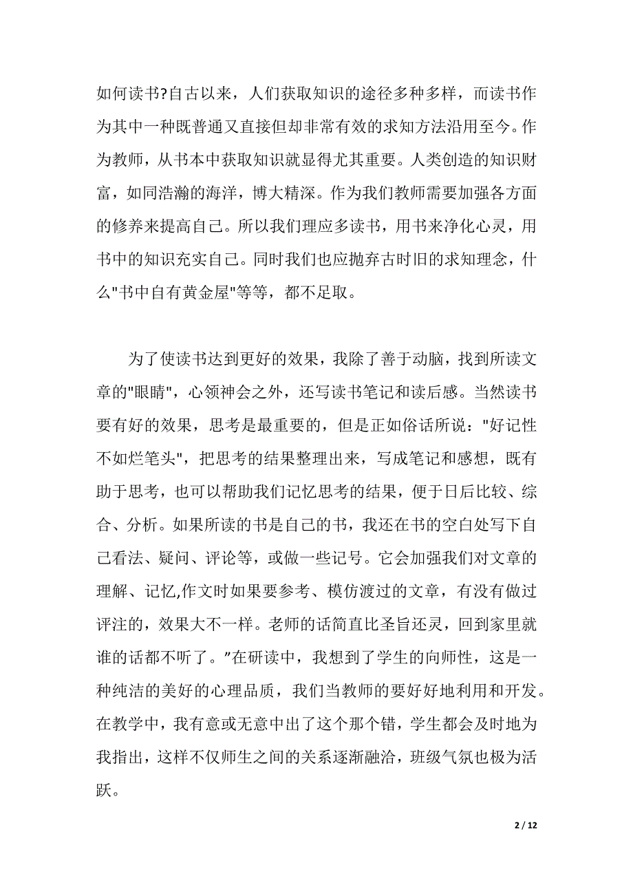 教师学期读书心得体会3篇（2021年整理）_第2页