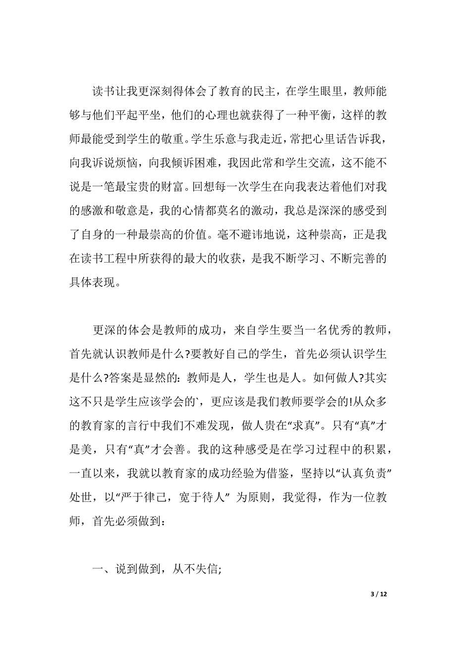 教师学期读书心得体会3篇（2021年整理）_第3页