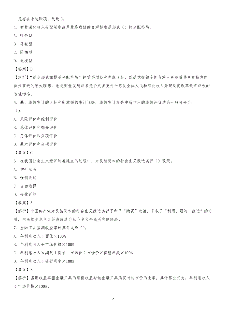 2019年莎车县事业单位招聘考试《会计与审计类》真题库及答案_第2页