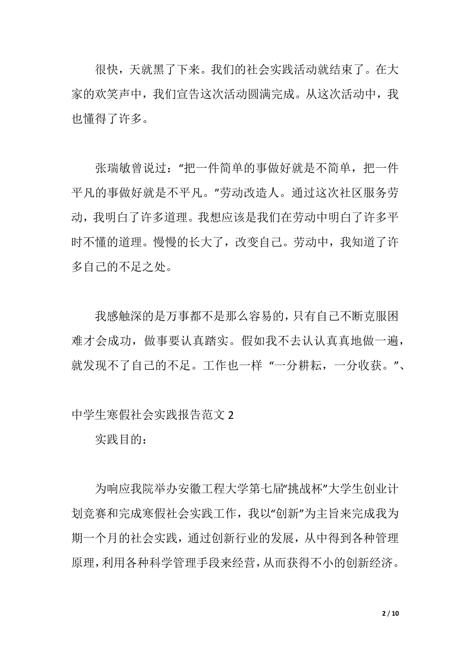 2021中学生寒假社会实践报告范文3篇（2021年整理）_第2页