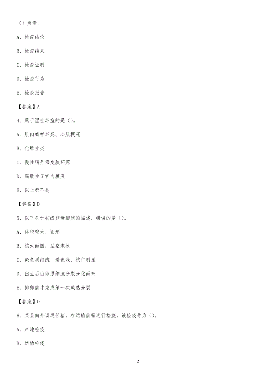 西秀区畜牧兽医站、动物检疫站聘用干部考试试题汇编_第2页