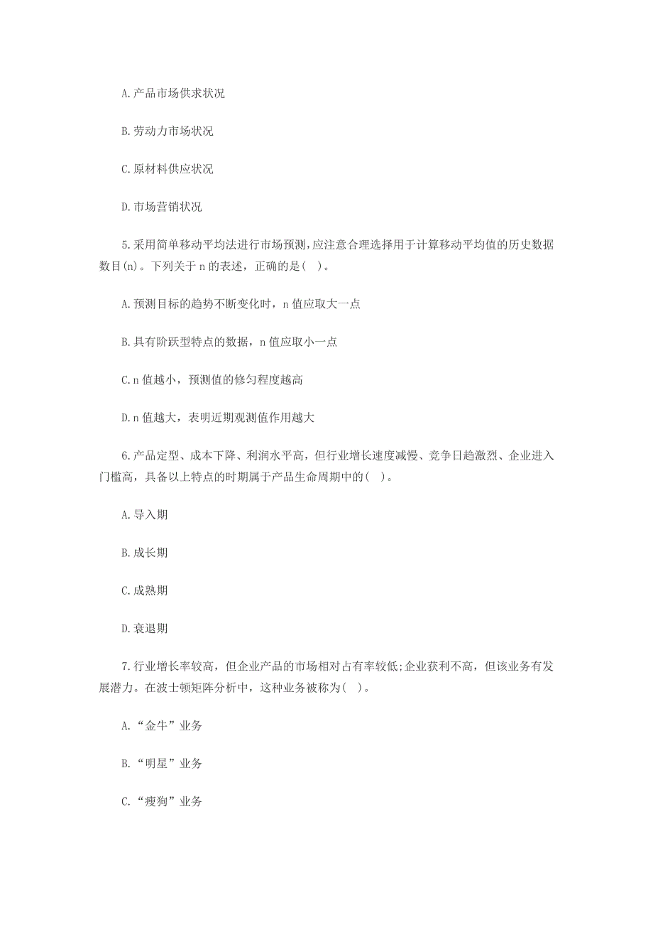 2008年咨询工程师考试《项目决策分析与评价》真题Word版_第2页