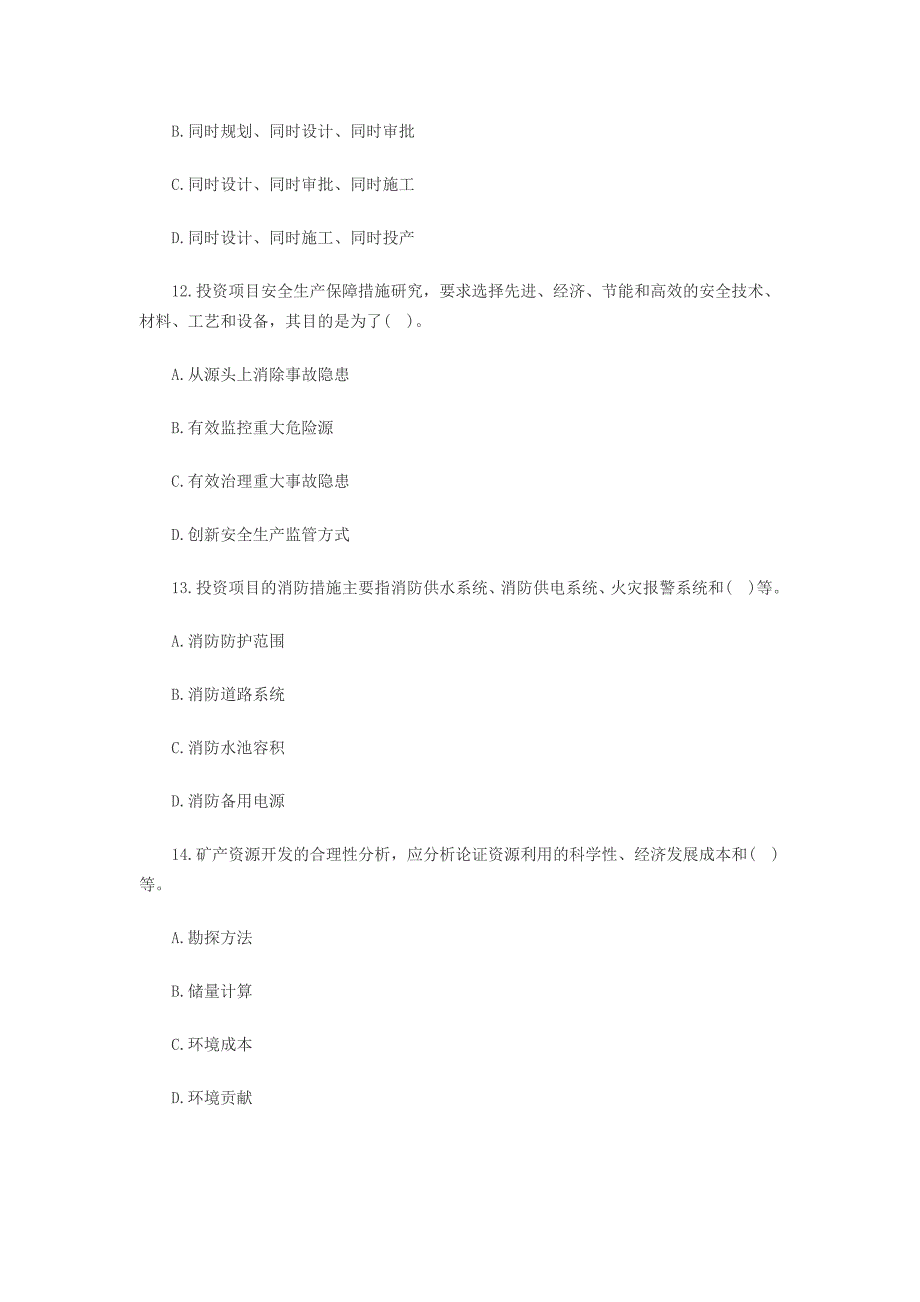 2008年咨询工程师考试《项目决策分析与评价》真题Word版_第4页