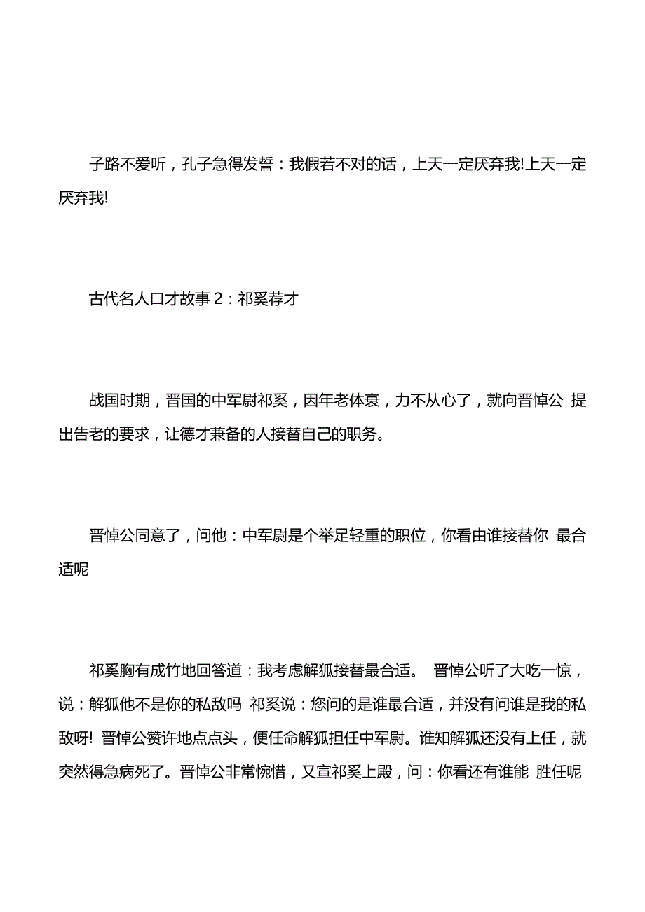 关于古代名人口才故事（2021年整理）_第3页