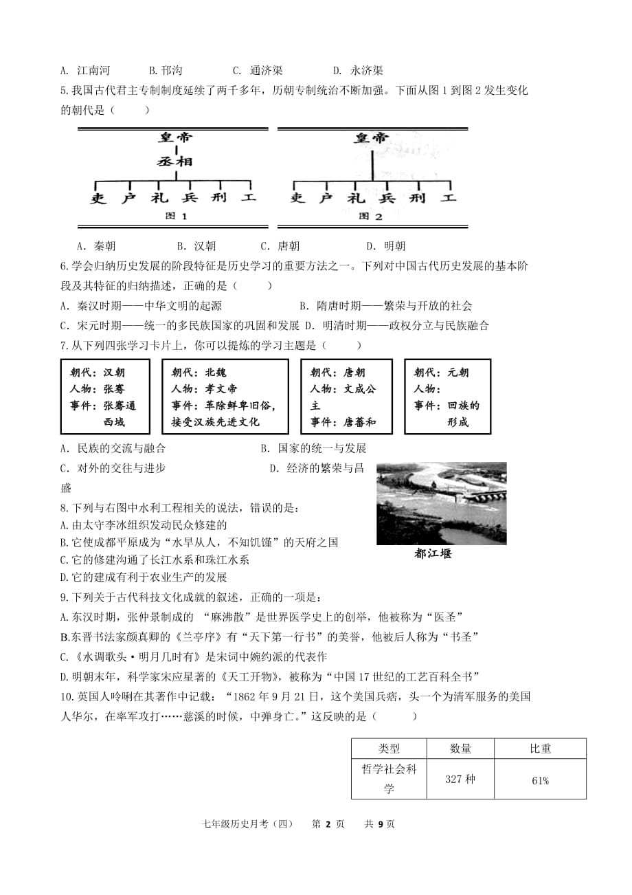 九年级历史月考（四）_第2页