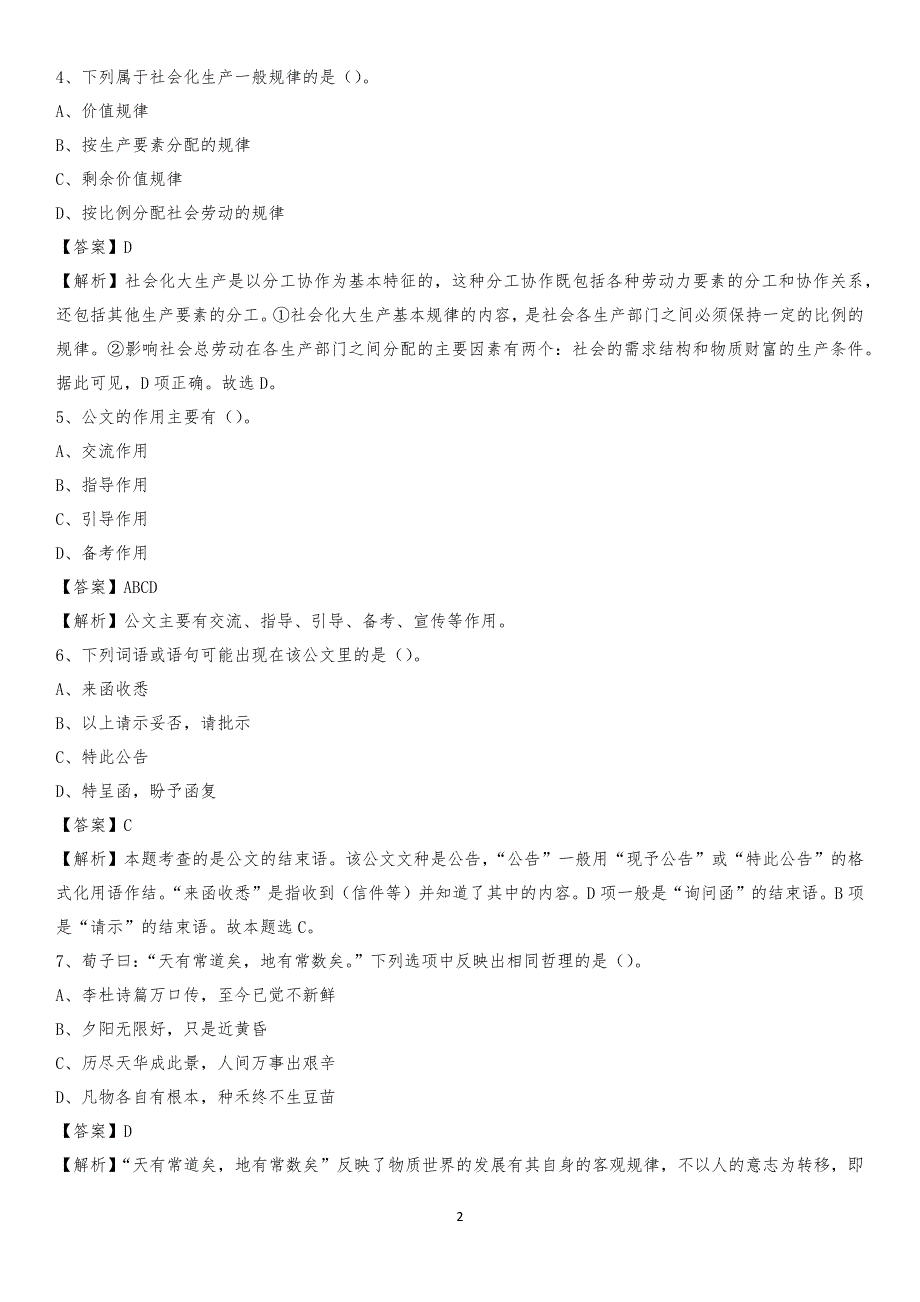 2020年三原县电力公司招聘《行政能力测试》试题及解析_第2页