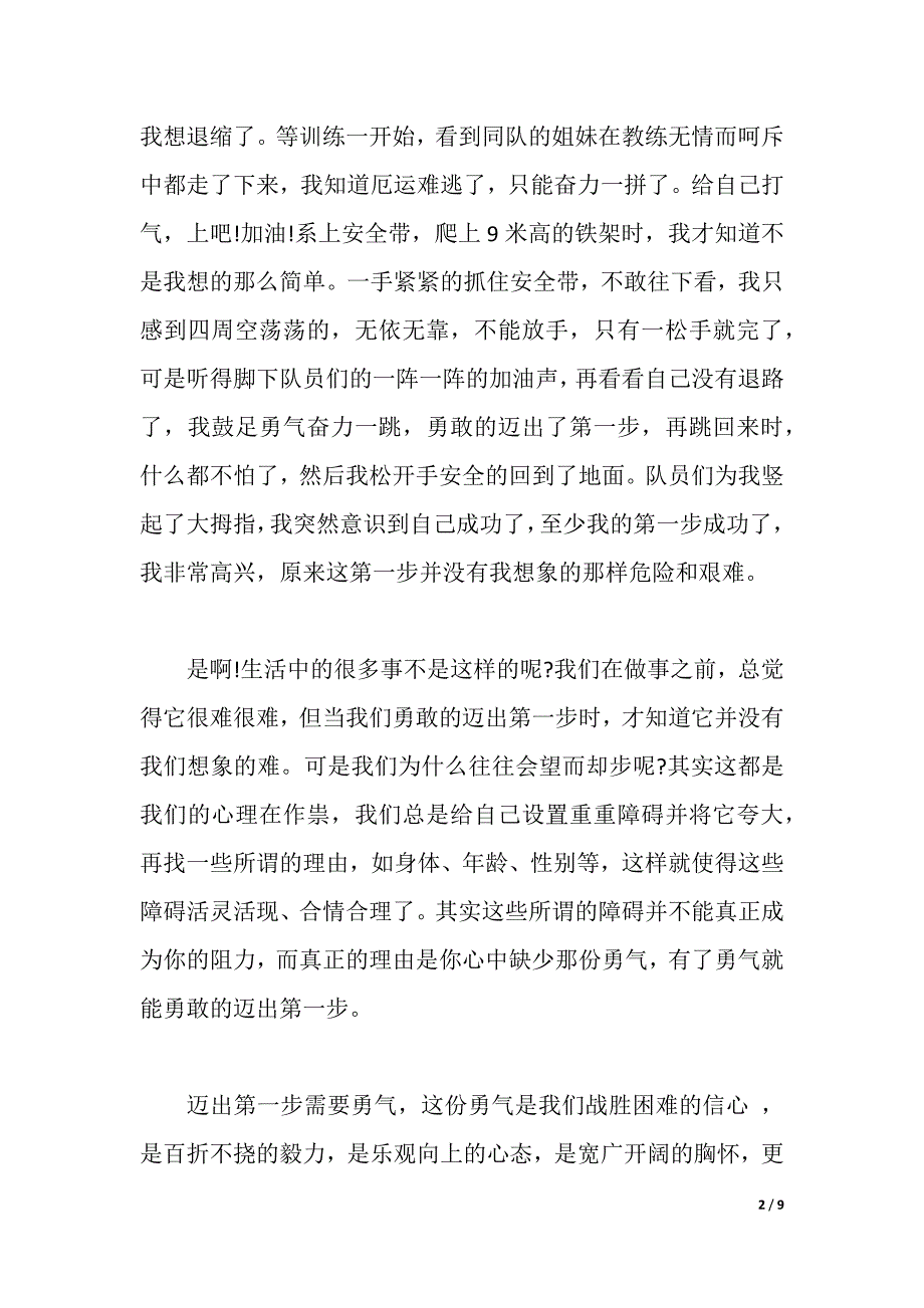 教师拓展训练心得3篇（2021年整理）_第2页