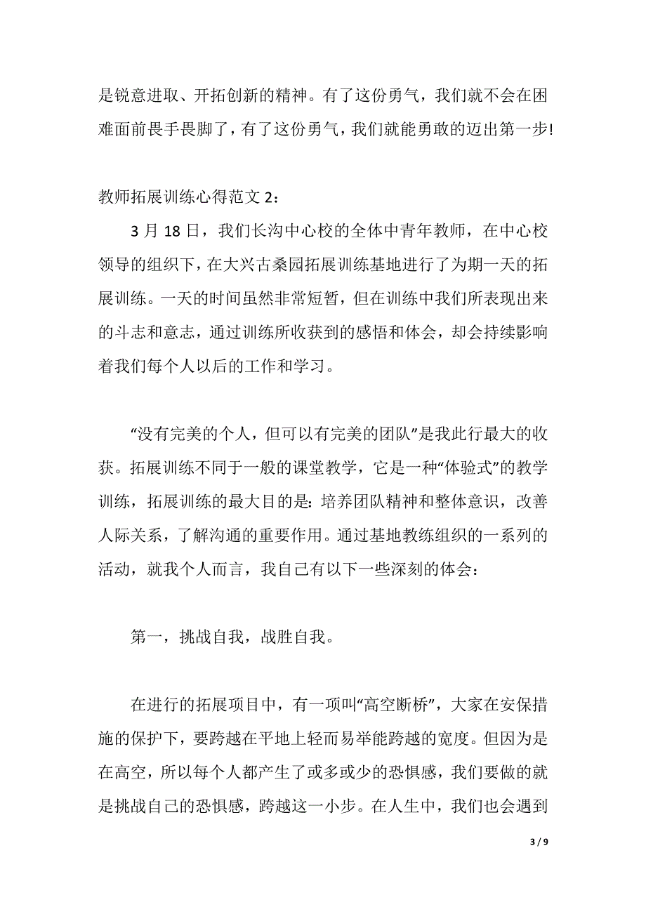 教师拓展训练心得3篇（2021年整理）_第3页