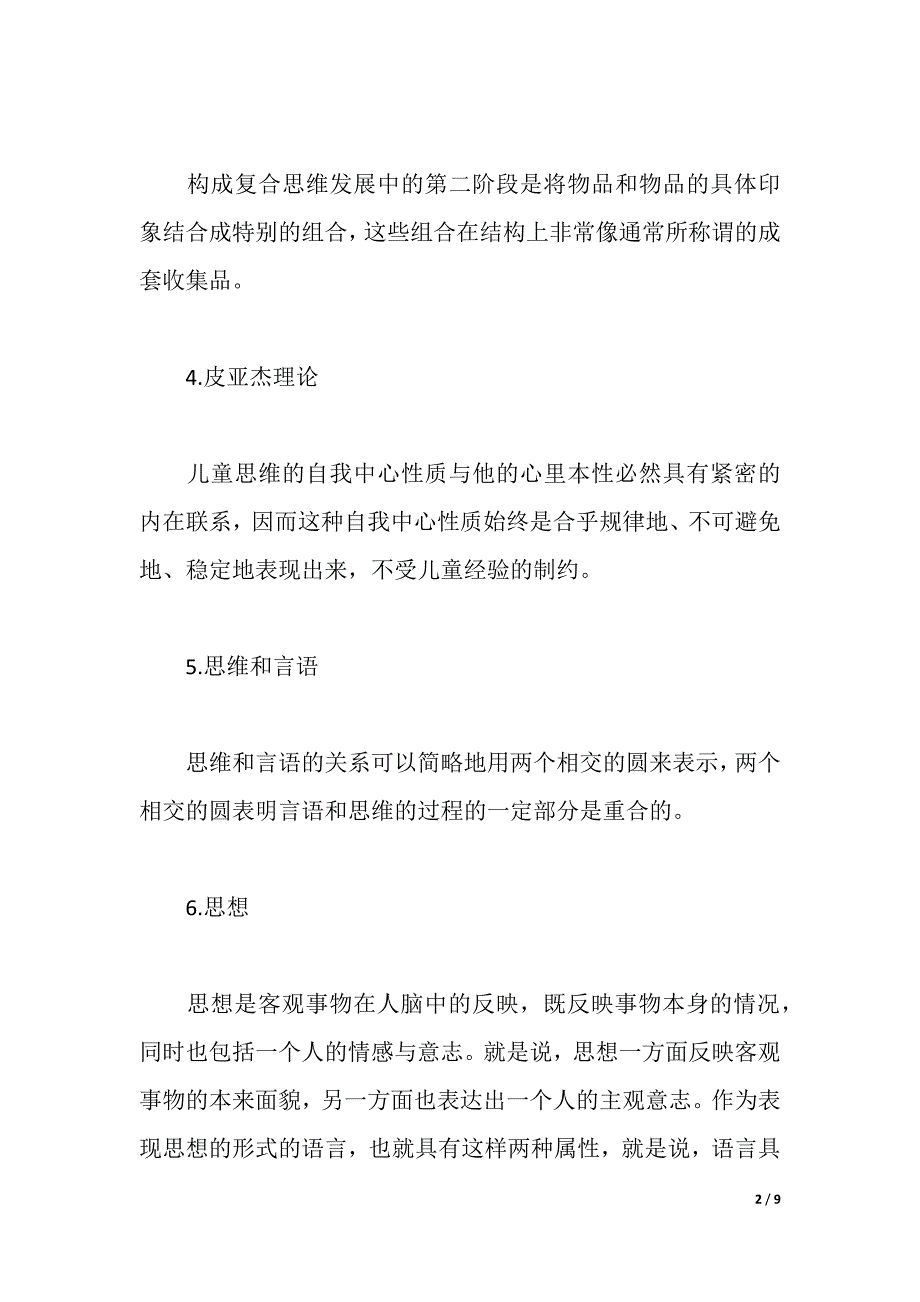 数学教育教学读书心得3篇（2021年整理）_第2页