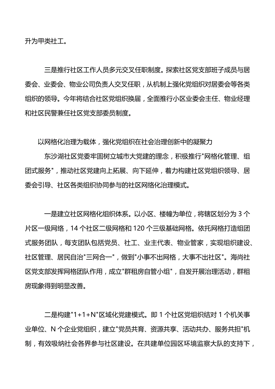 在全市社区党组织党建工作会议上发言（2021年整理）_第3页