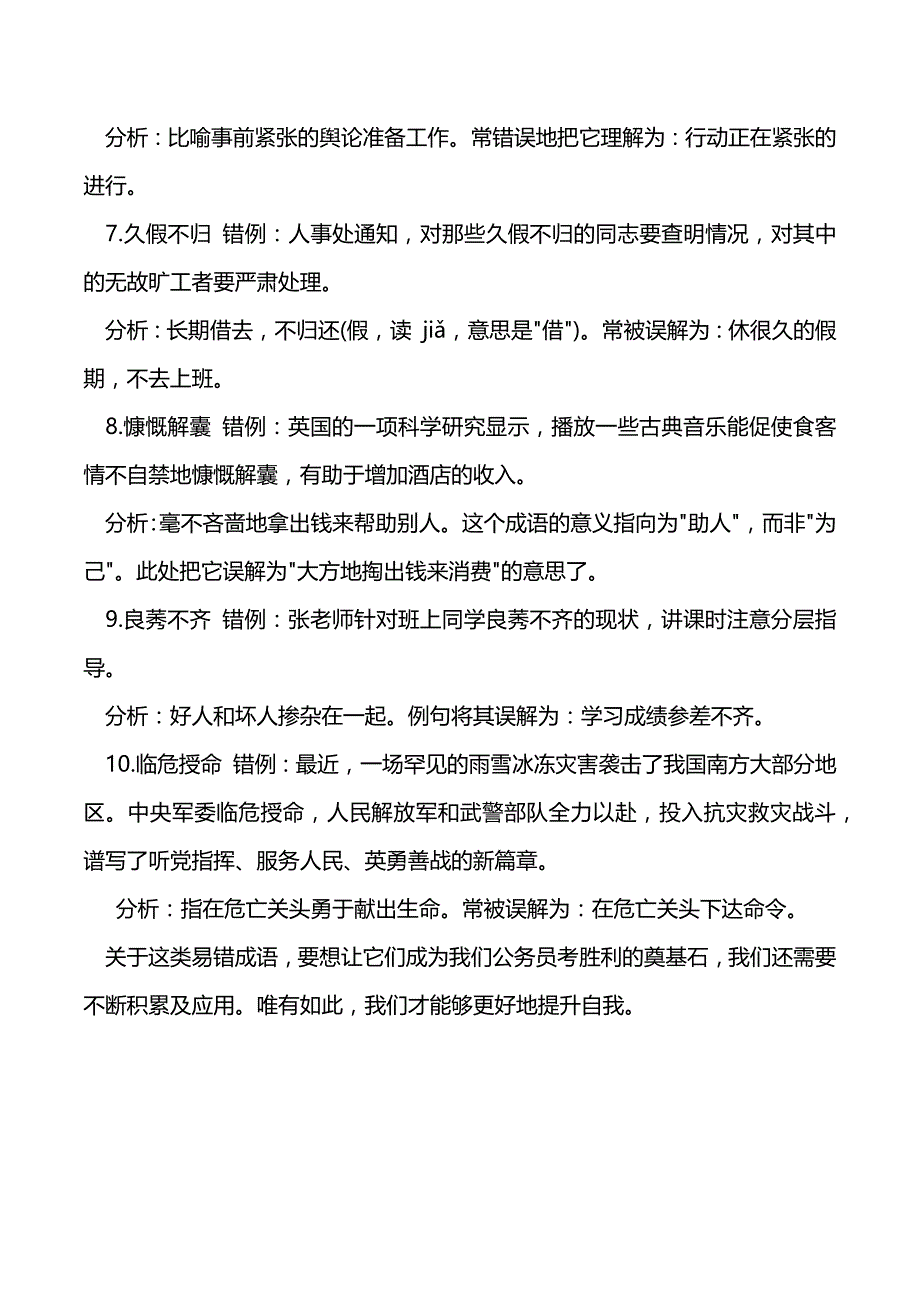 三支一扶行测备考言语理解：易错成语积累（2021年整理）_第3页