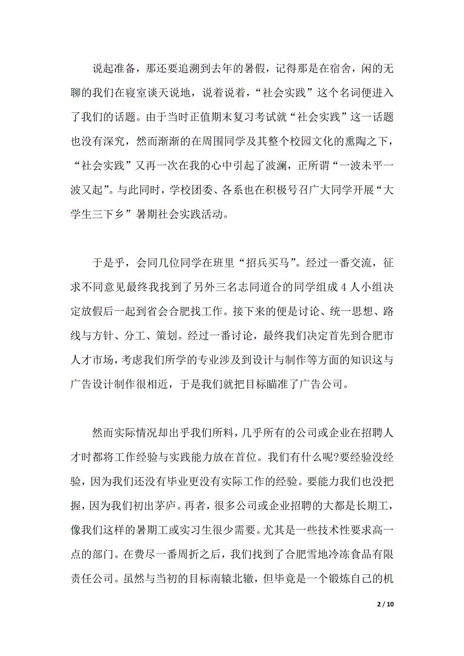 2020年大学生广告设计社会实践心得体会范文（2021年整理）_第2页