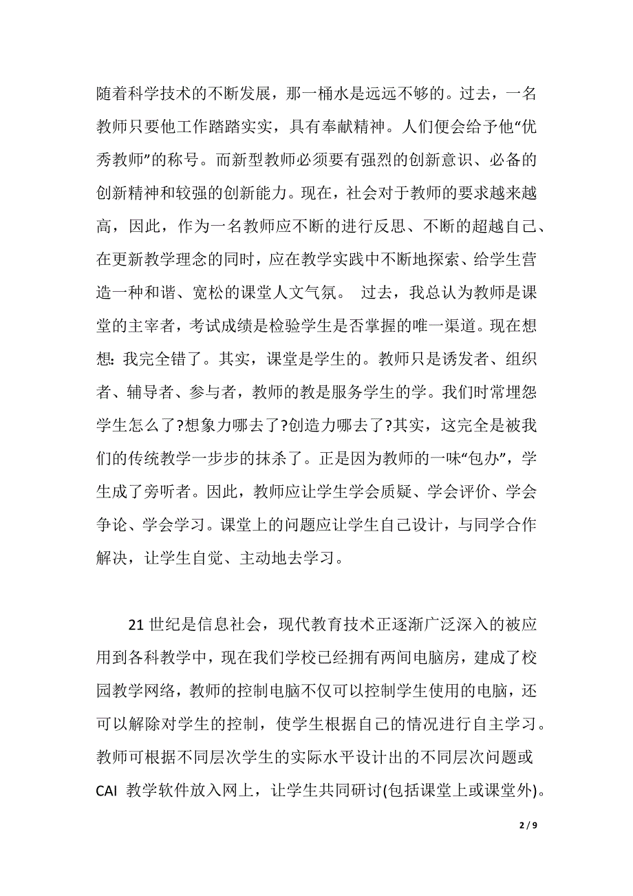 教育理论方面书籍读书心得体会3篇（2021年整理）_第2页