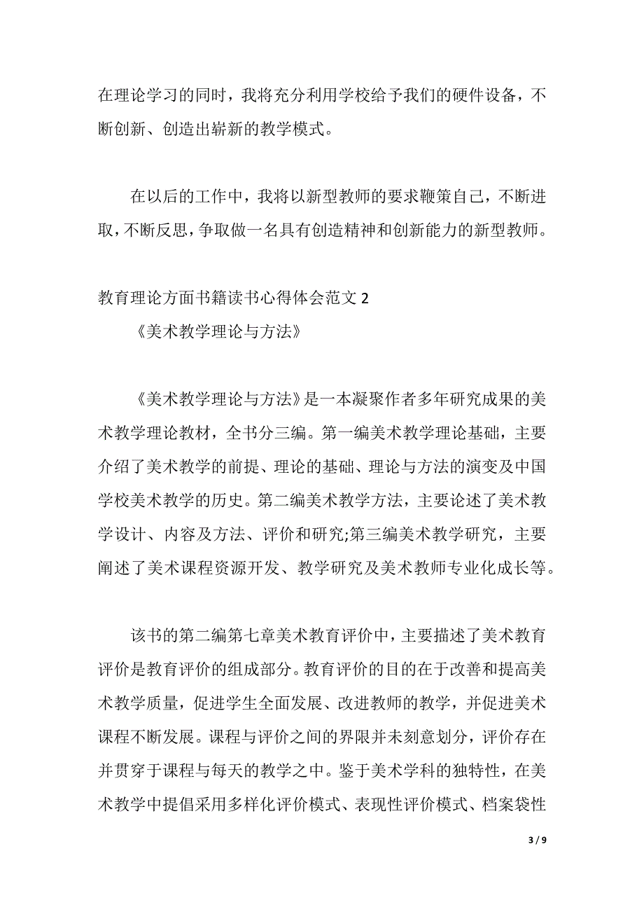 教育理论方面书籍读书心得体会3篇（2021年整理）_第3页