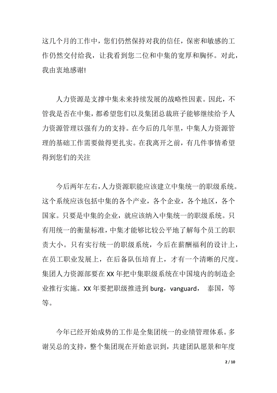 2021年人力资源辞职报告4篇（2021年整理）_第2页