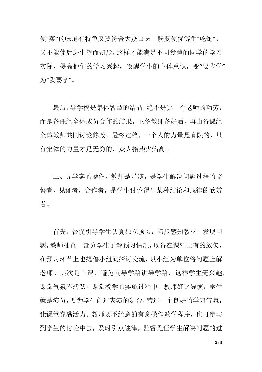 数学导学案使用心得（2021年整理）_第2页