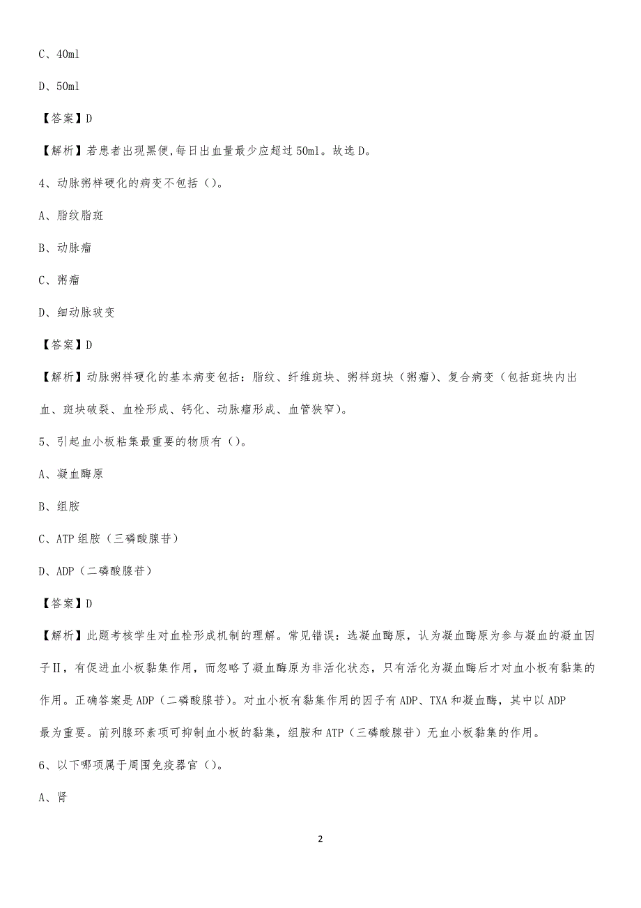 武钢第一职工医院招聘试题及解析_第2页