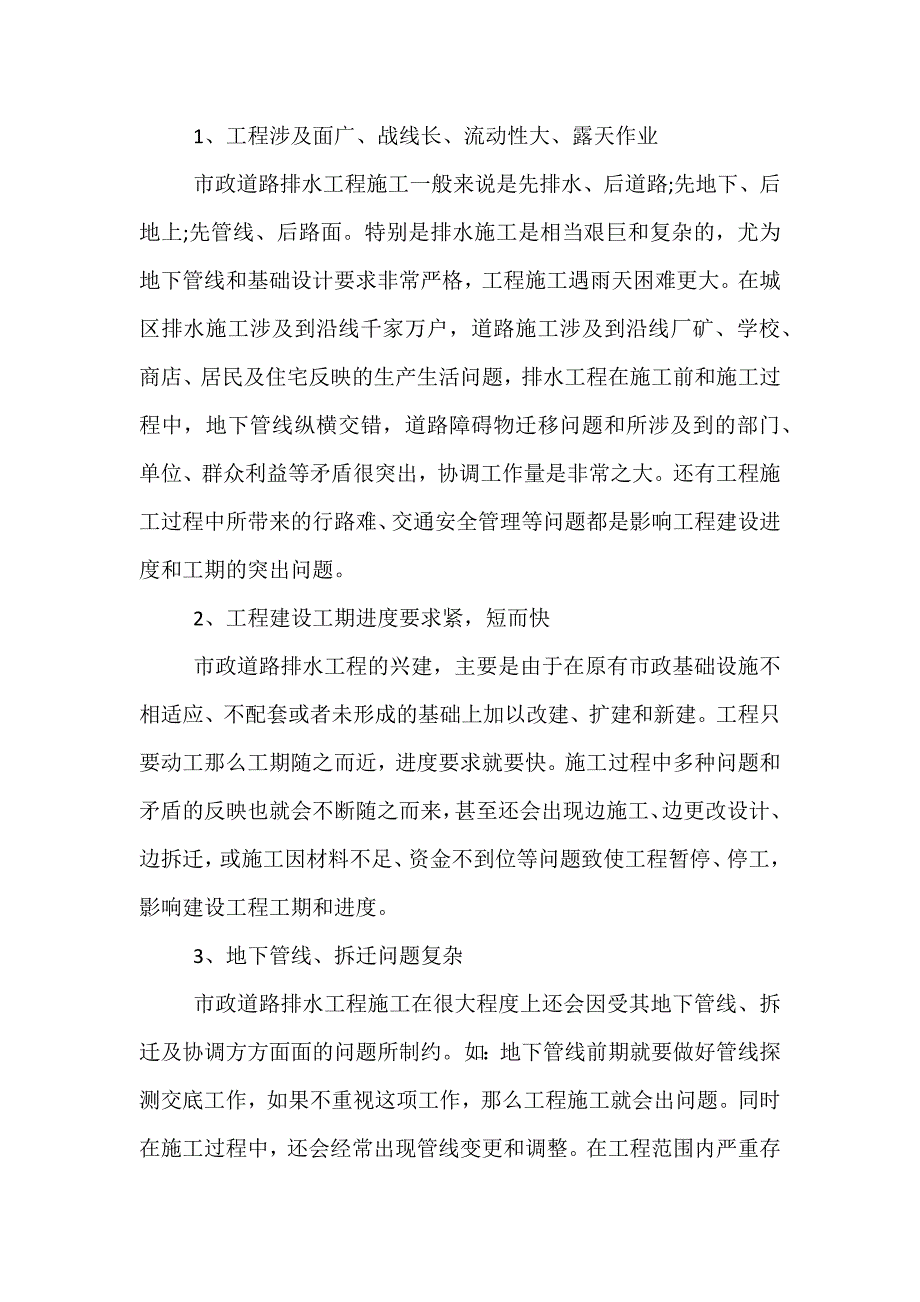 精选市政工程监理工作报告2021精选_第2页